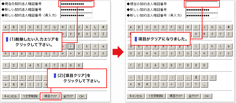 (1)削除したい入力エリアをクリックして下さい。(2)[項目クリア]をクリックして下さい。1文字削除されました。