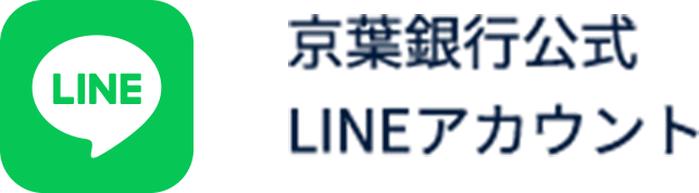 京葉銀行公式LINEアカウント