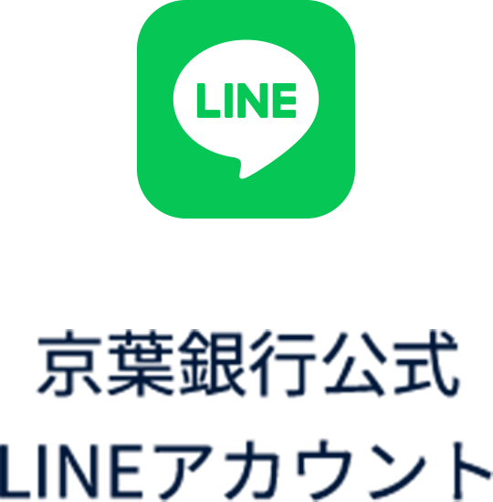 京葉銀行公式LINEアカウント
