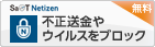 不正送金やウィルスをブロック SaAT Netizen