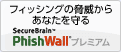 フィッシング脅威からあなたを守る PhishWallプレミアム