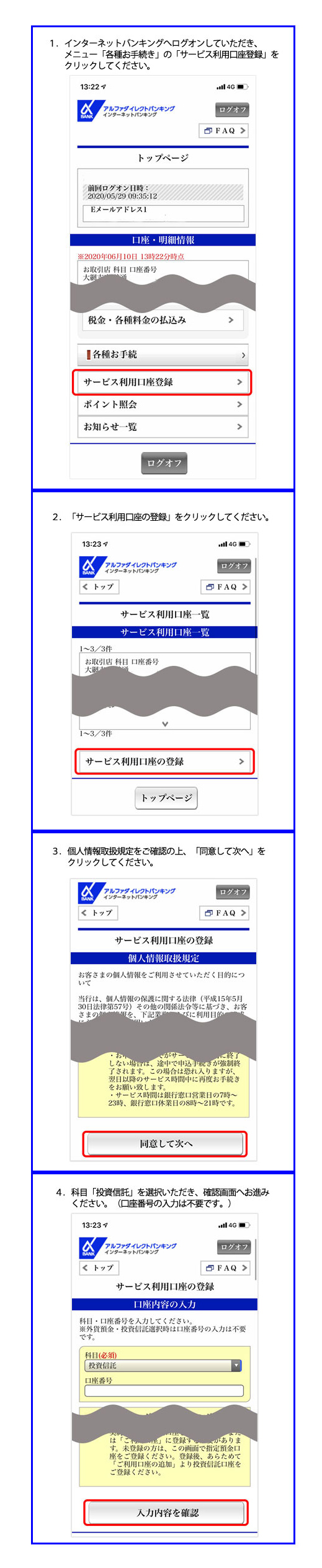 投資信託口座登録方法スマホ版