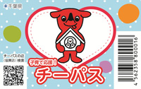 ちば子育て家庭優待カード