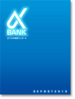 2010 京葉銀行レポート