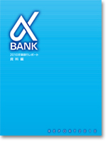 2010 京葉銀行レポート 資料編