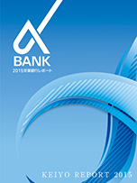 2015 京葉銀行レポート
