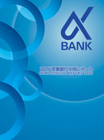 2016 京葉銀行レポート