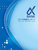 2017 京葉銀行レポート