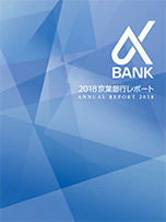 2018 京葉銀行レポート