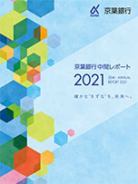 2021 京葉銀行中間レポート