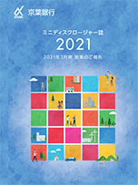 2021年3月期 営業のご報告