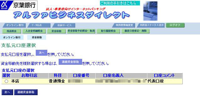 事前登録先になっているかのご確認方法