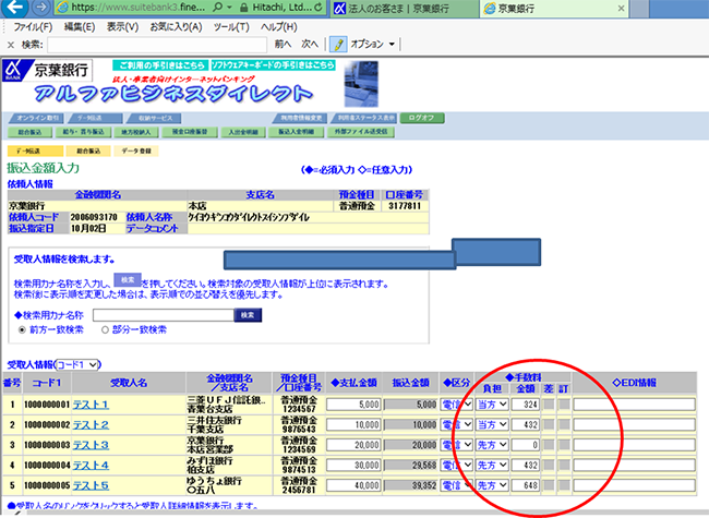 アルファビジネスダイレクトの総合振込「振込手数料」変更について
