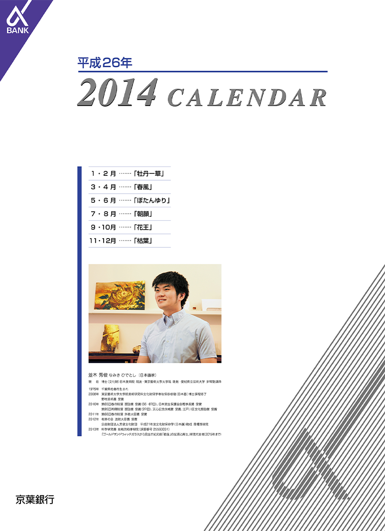 2014 CALENDAR