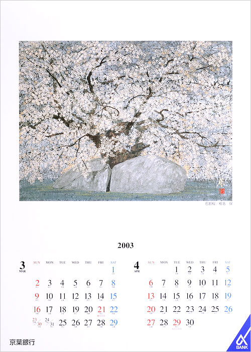「石割桜」