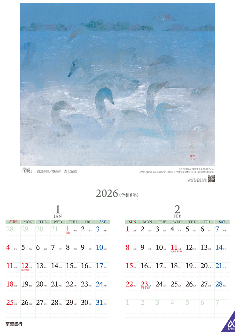 「冬暁」白鳥の郷／印西市