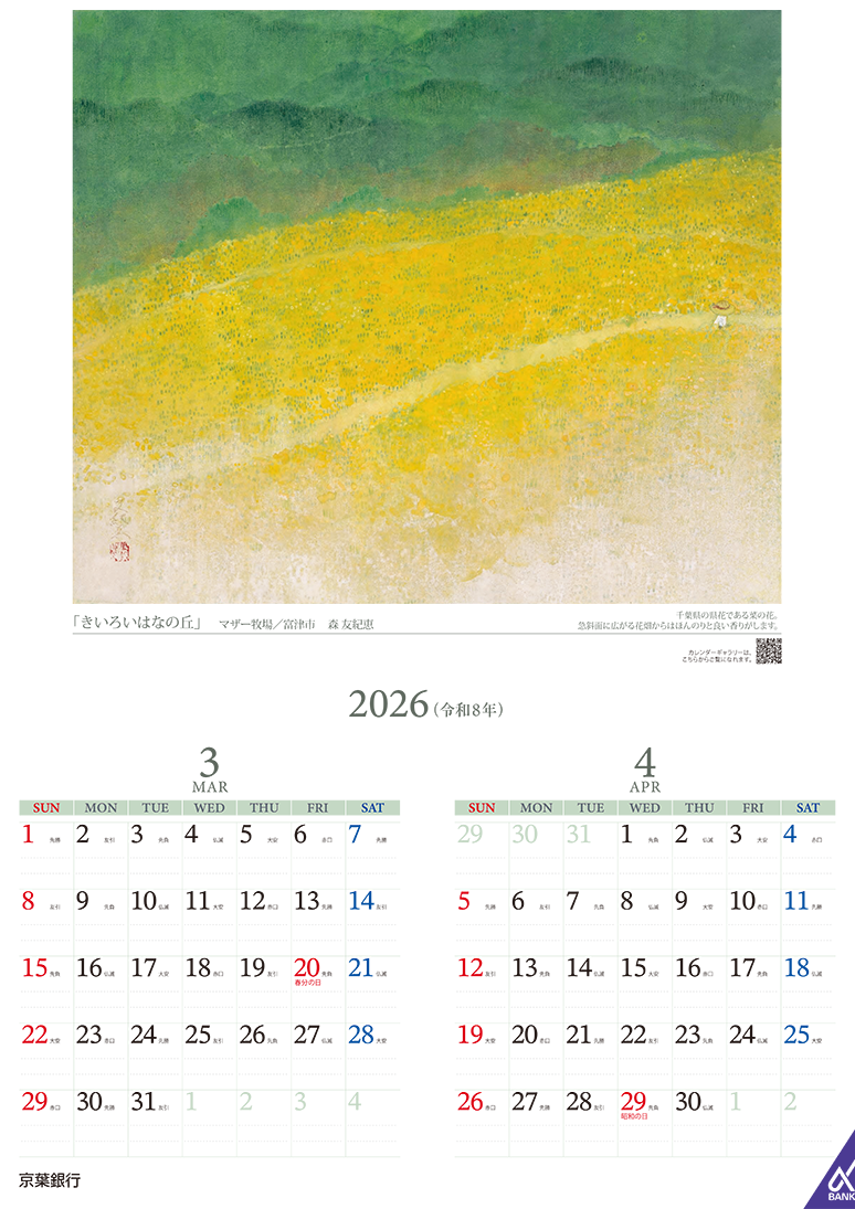 「きいろいはなの丘」マザー牧場／富津市