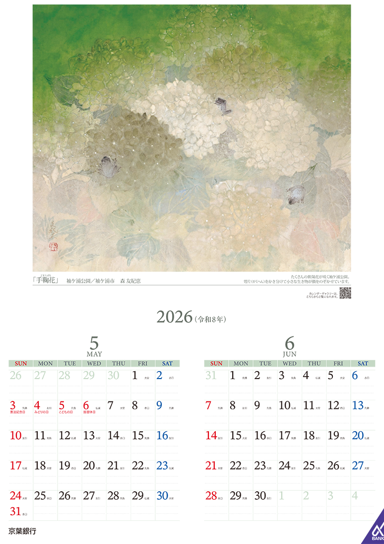 「手鞠花」袖ケ浦公園／袖ケ浦市