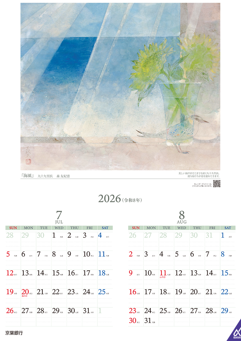 「海風」九十九里浜