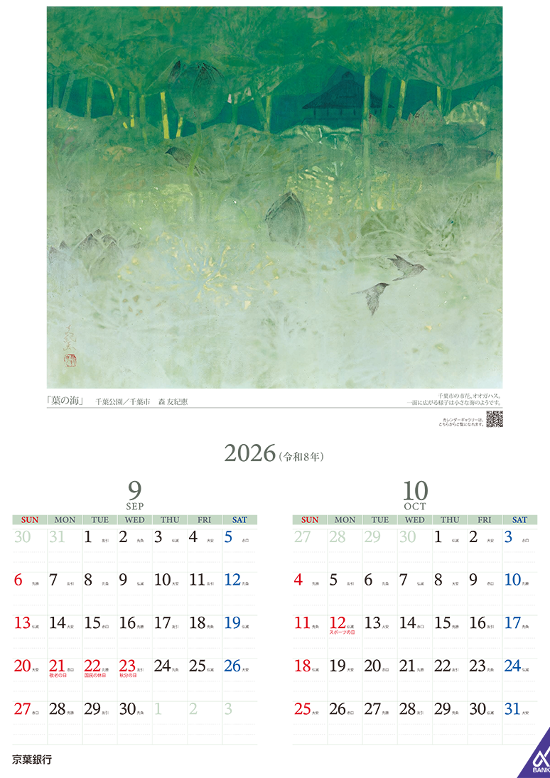 「葉の海」千葉公園／千葉市