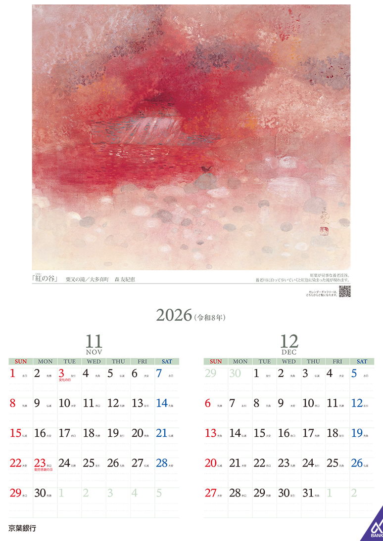 「紅の谷」粟又の滝／大多喜町