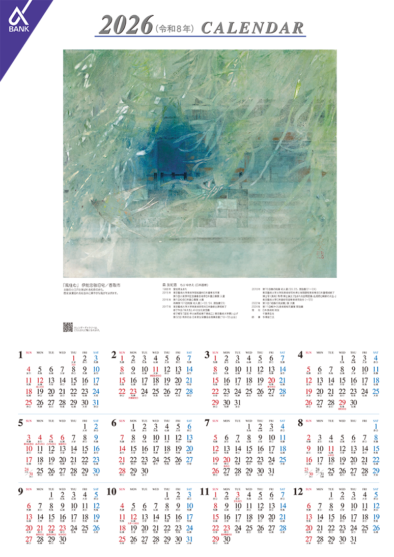 「風住む」　伊能忠敬旧宅／香取市