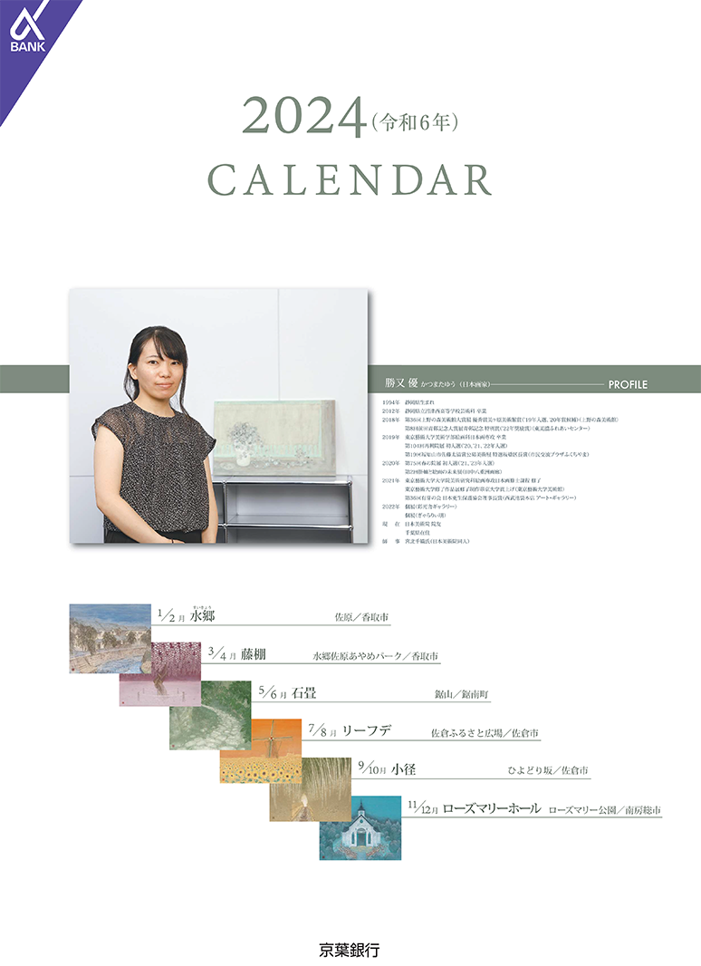 2024（令和6年）CALENDAR