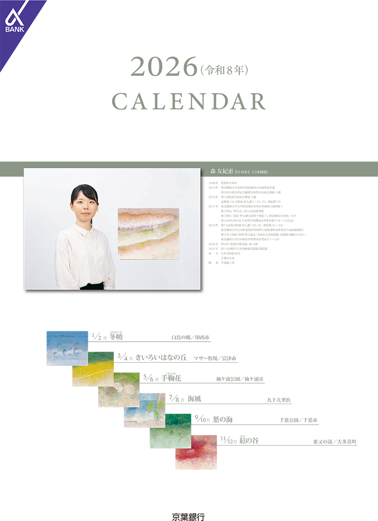 2026（令和8年）CALENDAR
