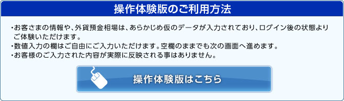 操作体験版のご利用方法