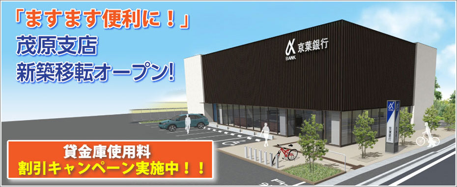 茂原支店のご案内 京葉銀行